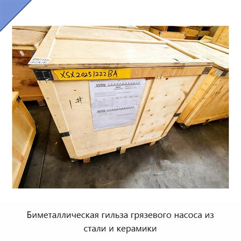 Биметаллическая гильза грязевого насоса из стали и керамики