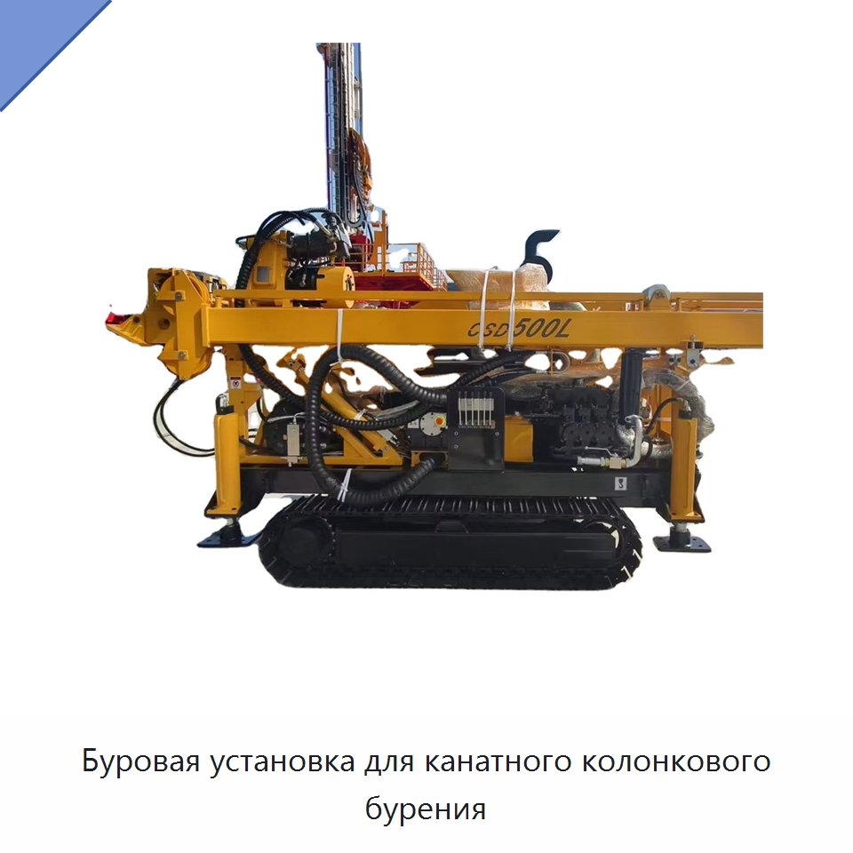 Буровая установка для канатного колонкового бурения — Горнодобывающее оборудование