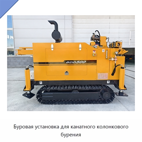 Буровая установка для канатного колонкового бурения