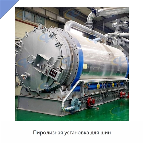 Пиролизная установка для шин