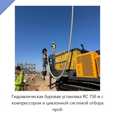 Гидравлическая буровая установка RC 750 м с компрессором и циклонной системой отбора проб