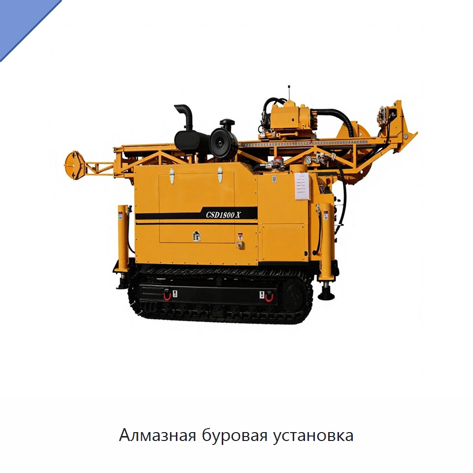Алмазная буровая установка — Горнодобывающее оборудование