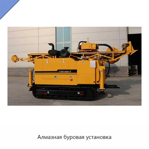 Алмазная буровая установка