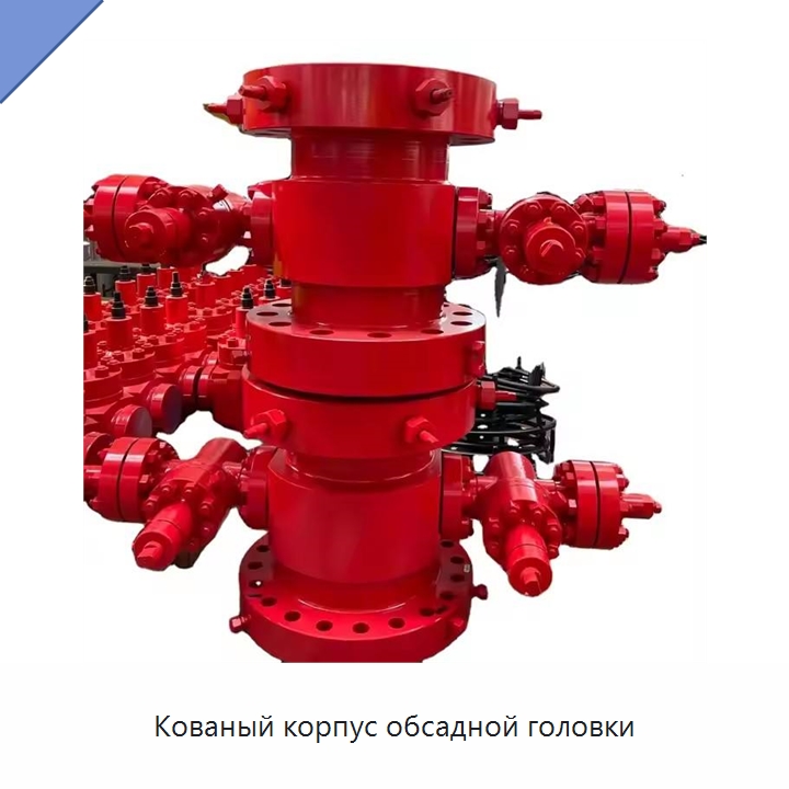 Кованый корпус обсадной головки — Горнодобывающее оборудование