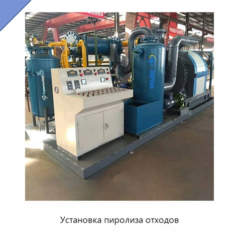 Установка пиролиза отходов