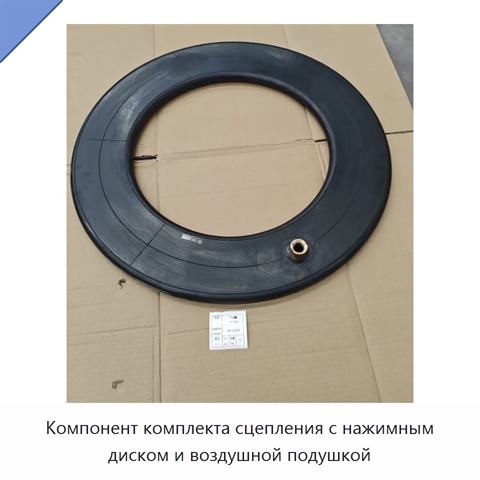 Компонент комплекта сцепления с нажимным диском и воздушной подушкой