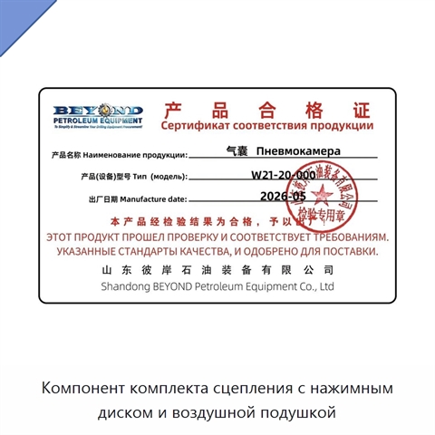 Компонент комплекта сцепления с нажимным диском и воздушной подушкой