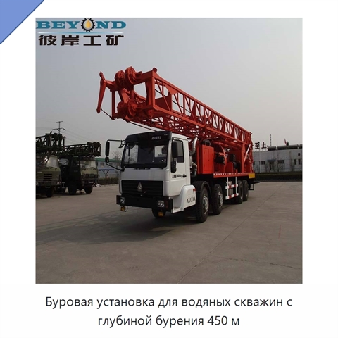 Буровая установка для водяных скважин с глубиной бурения 450 м