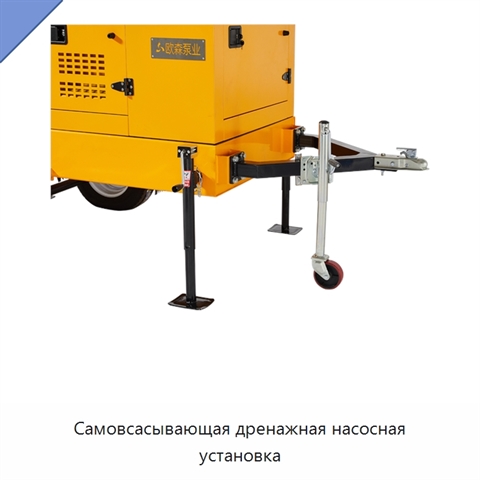 Самовсасывающая дренажная насосная установка