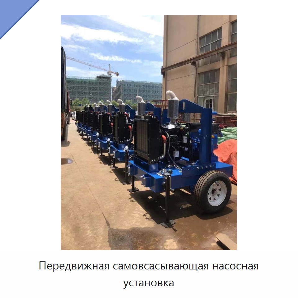 Передвижная самовсасывающая насосная установка — Насосы