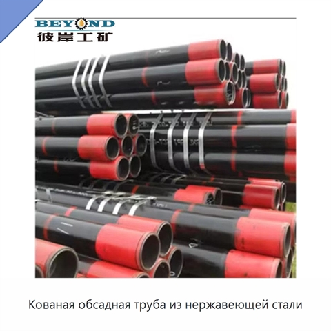 Кованая обсадная труба из нержавеющей стали