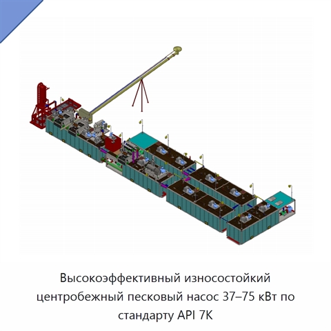 Высокоэффективный износостойкий центробежный песковый насос 37–75 кВт по стандарту API 7K