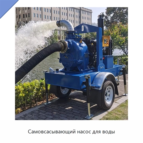 Самовсасывающий насос для воды