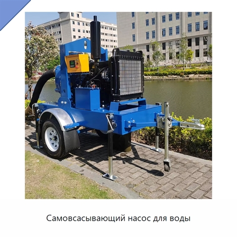 Самовсасывающий насос для воды