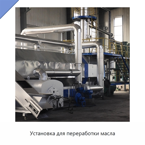 Установка для переработки масла