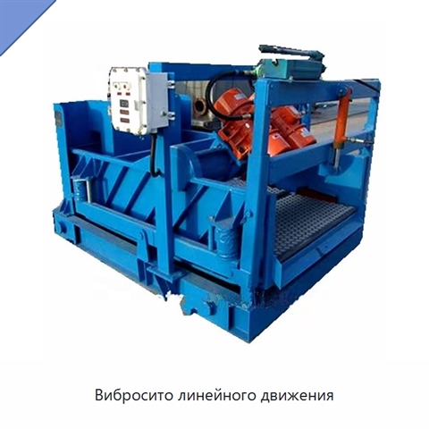 Вибросито линейного движения