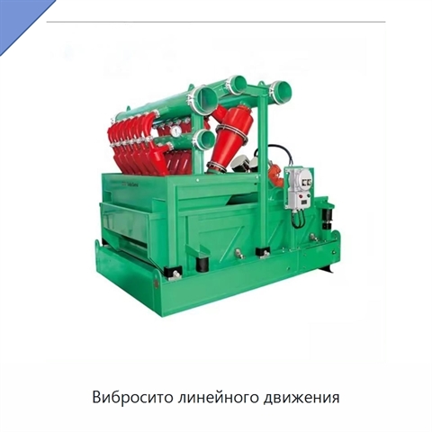 Вибросито линейного движения