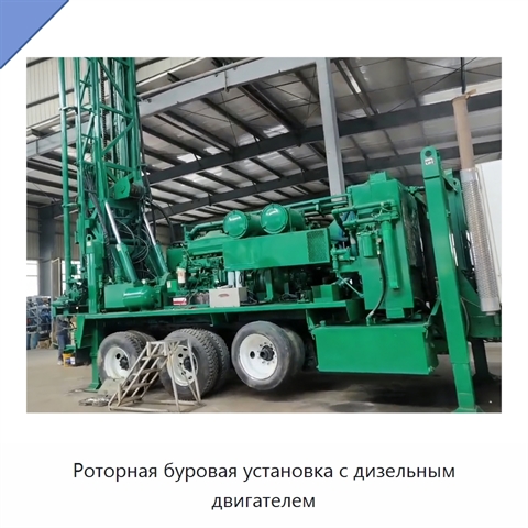 Роторная буровая установка с дизельным двигателем