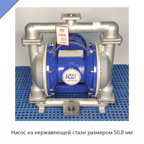 Насос из нержавеющей стали размером 50,8 мм