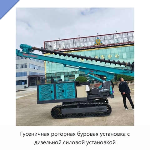 Гусеничная роторная буровая установка с дизельной силовой установкой