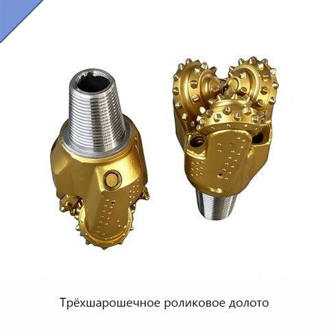 Трёхшарошечное роликовое долото