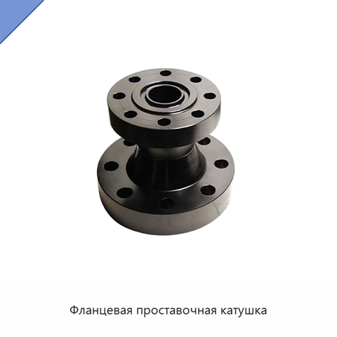 Фланцевая проставочная катушка