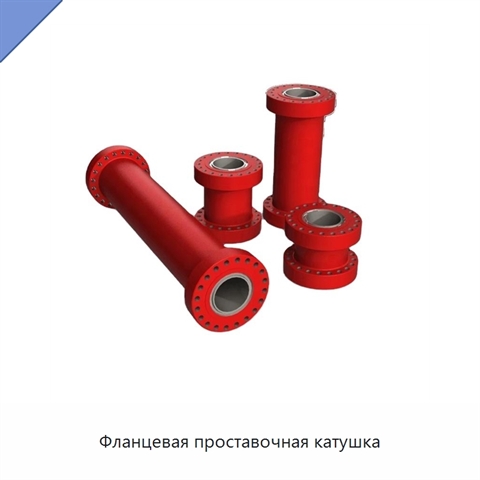 Фланцевая проставочная катушка
