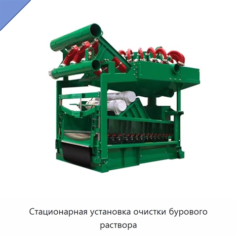 Стационарная установка очистки бурового раствора