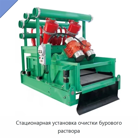 Стационарная установка очистки бурового раствора