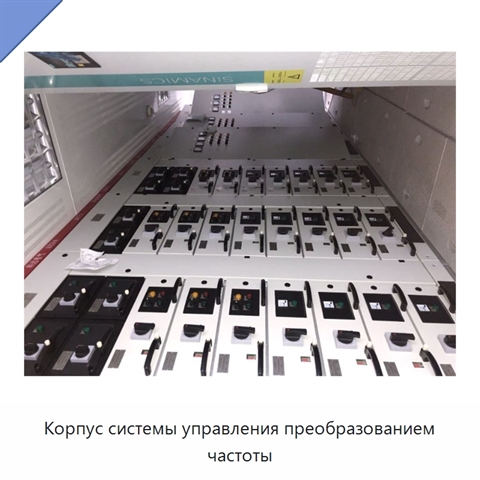 Корпус системы управления преобразованием частоты