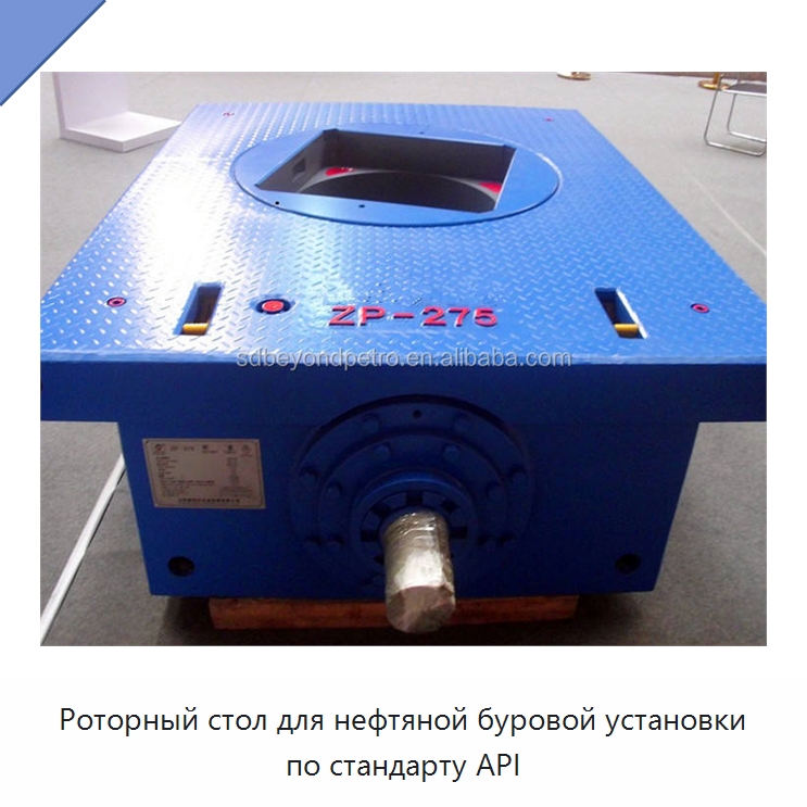 Роторный стол для нефтяной буровой установки по стандарту API — Горнодобывающее оборудование