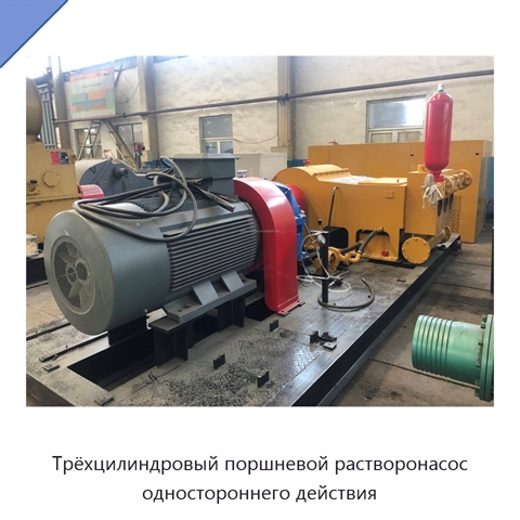 Трёхцилиндровый поршневой растворонасос одностороннего действия