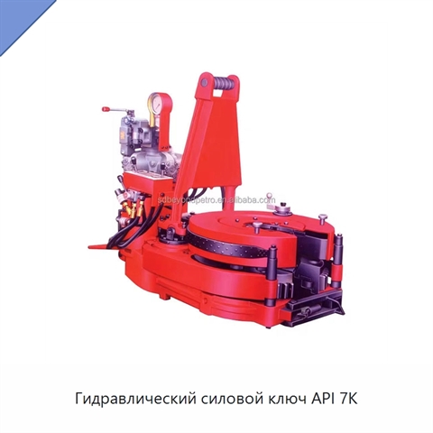 Гидравлический силовой ключ API 7K