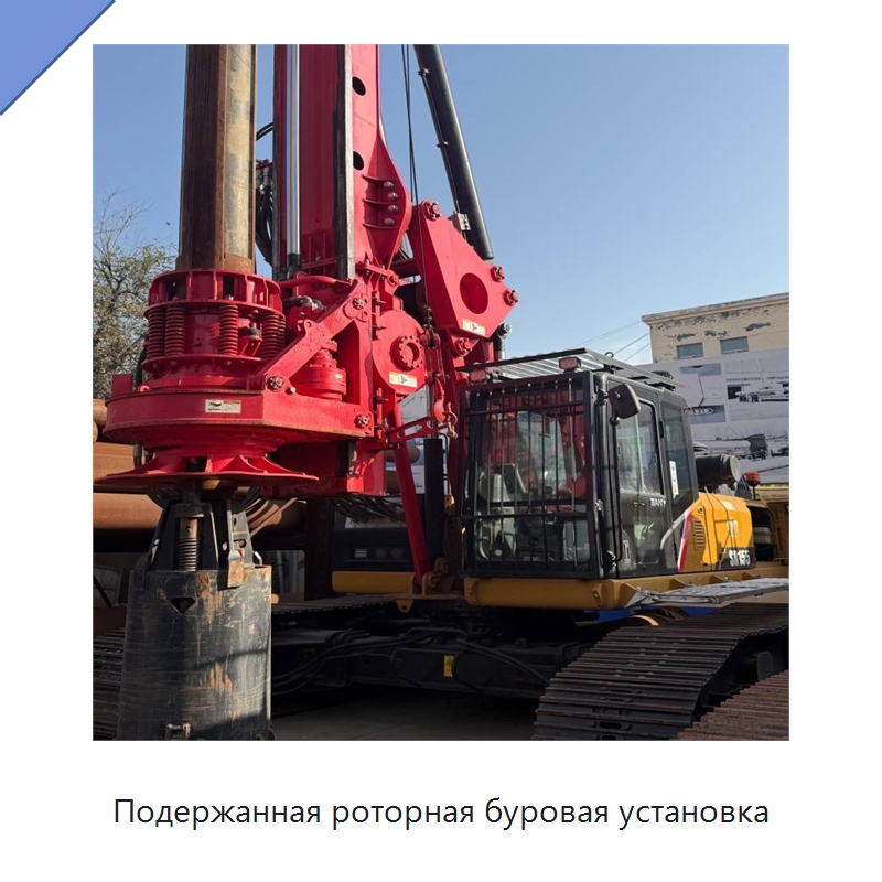 Подержанная роторная буровая установка — Специальное бывшее в употреблении оборудование