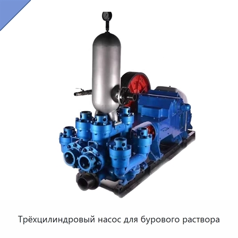 Трёхцилиндровый насос для бурового раствора