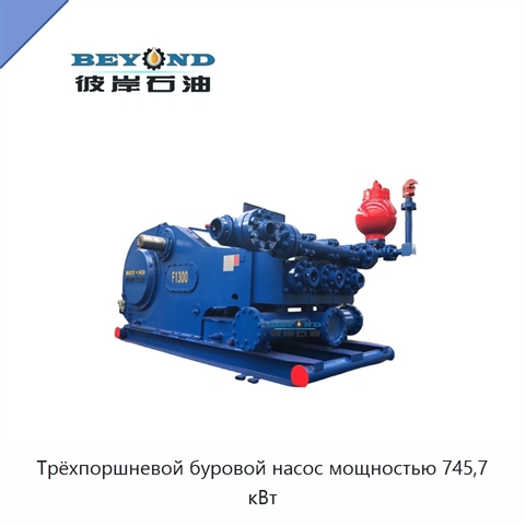 Трёхпоршневой буровой насос мощностью 745,7 кВт