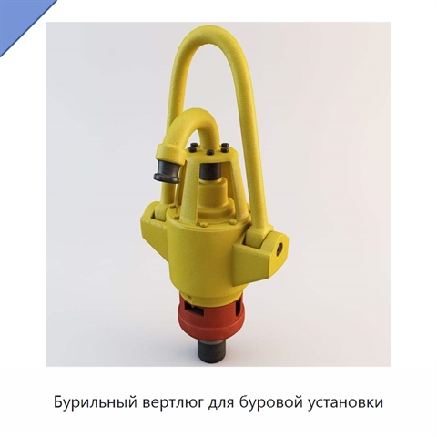 Бурильный вертлюг для буровой установки