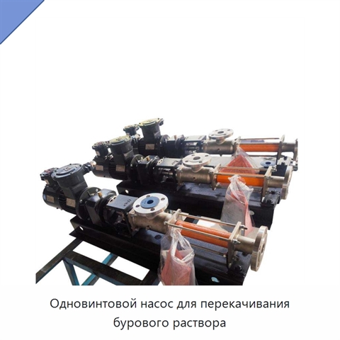 Одновинтовой насос для перекачивания бурового раствора