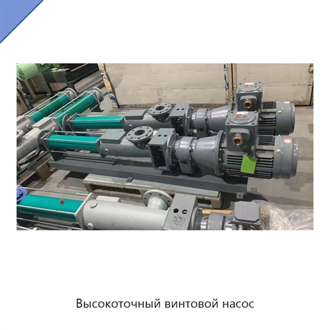 Высокоточный винтовой насос