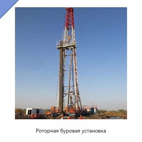 Роторная буровая установка