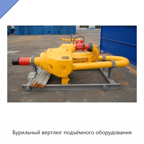 Бурильный вертлюг подъёмного оборудования