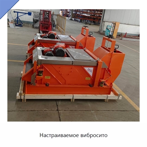 Настраиваемое вибросито