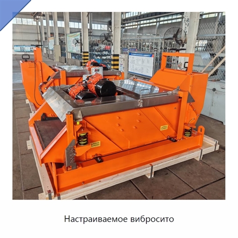 Настраиваемое вибросито