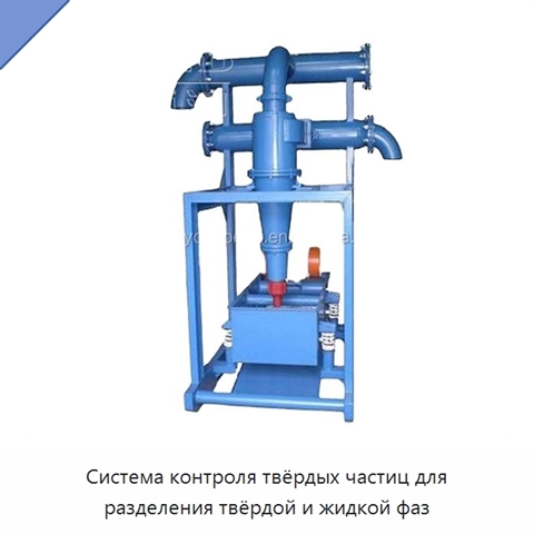 Система контроля твёрдых частиц для разделения твёрдой и жидкой фаз