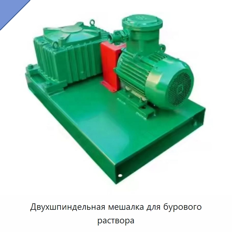 Двухшпиндельная мешалка для бурового раствора — Нефтепромысловое оборудование