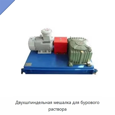 Двухшпиндельная мешалка для бурового раствора