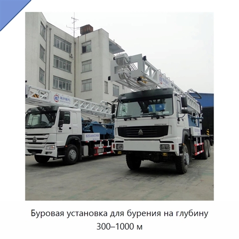 Буровая установка для бурения на глубину 300–1000 м