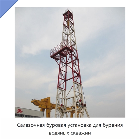 Салазочная буровая установка для бурения водяных скважин