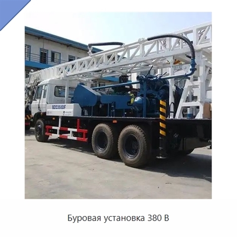Буровая установка 380 В