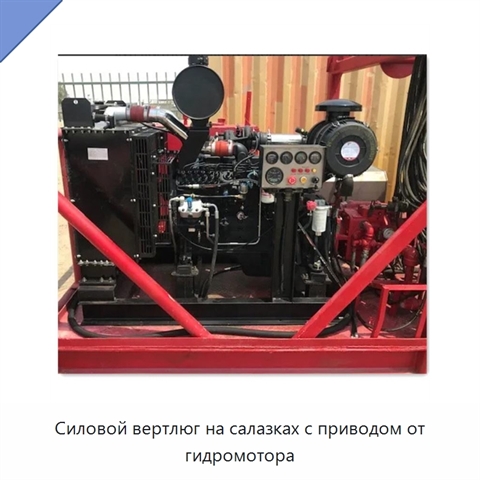 Силовой вертлюг на салазках с приводом от гидромотора